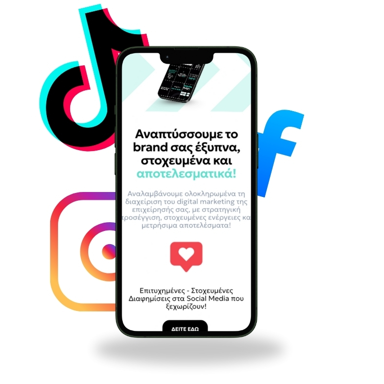 Διαφήμιση στα Social Media